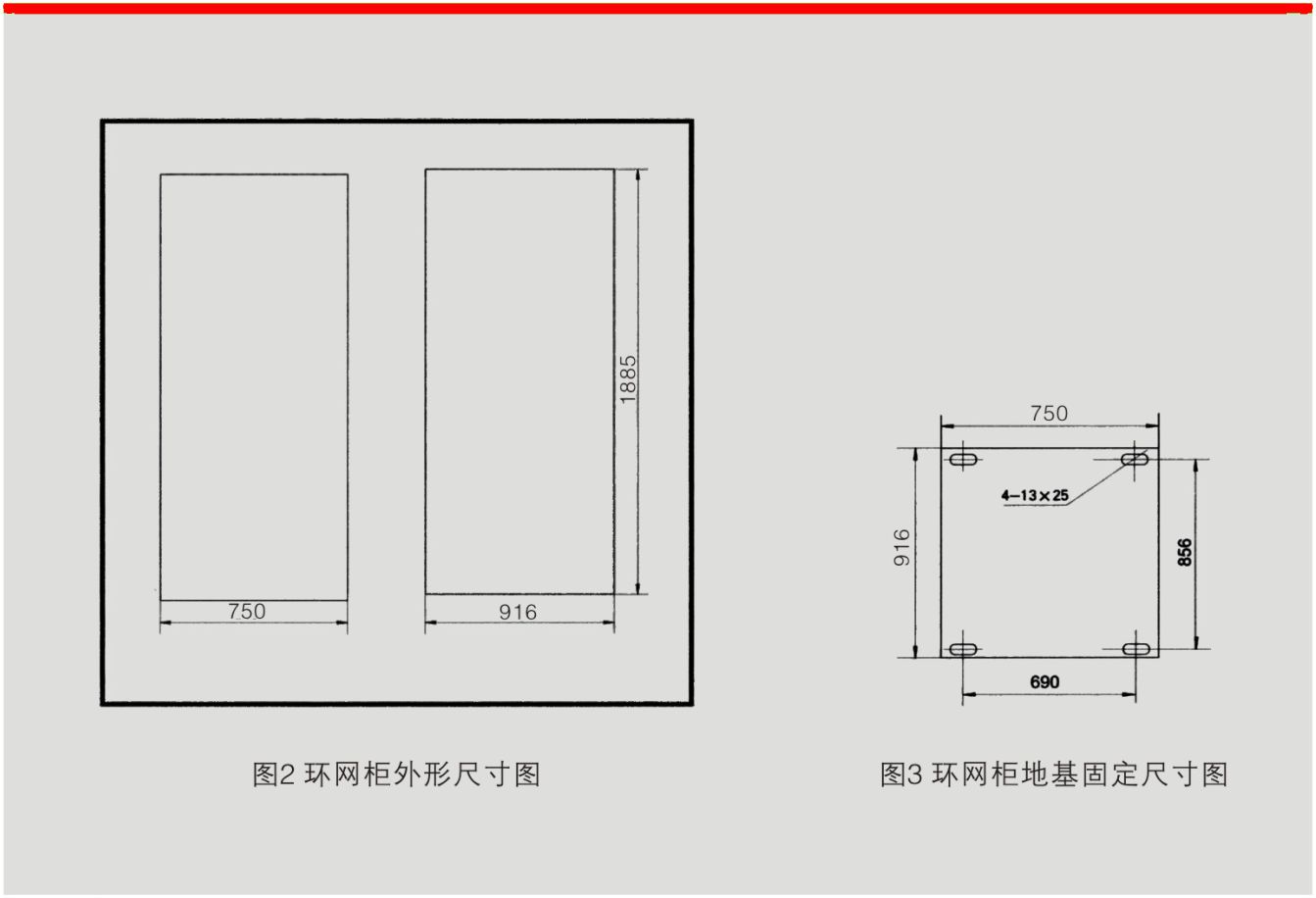 HXGN-12箱型固定式交流金属封闭开关设备