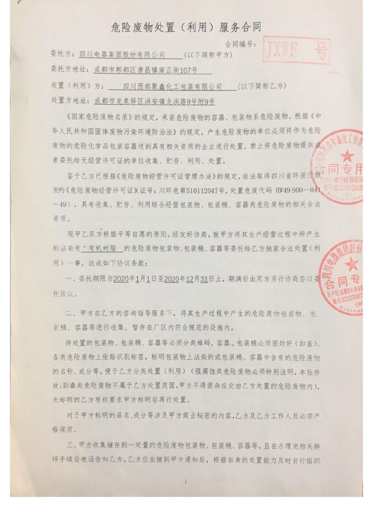 sunbet申搏官方网站2020年环境信息公开