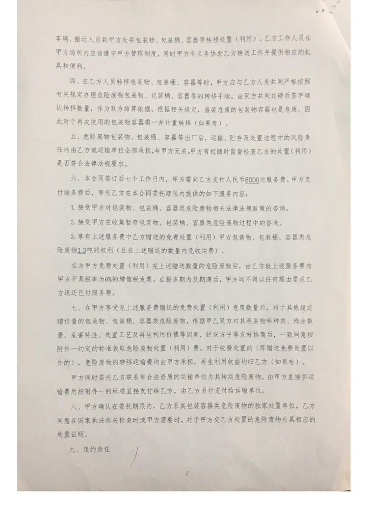 sunbet申搏官方网站2020年环境信息公开