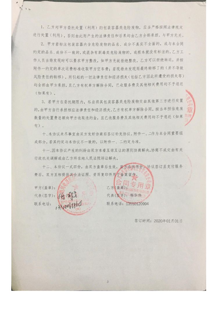 sunbet申搏官方网站2020年环境信息公开