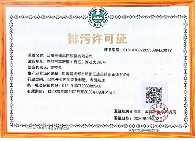 sunbet申搏官方网站2020年环境信息公开