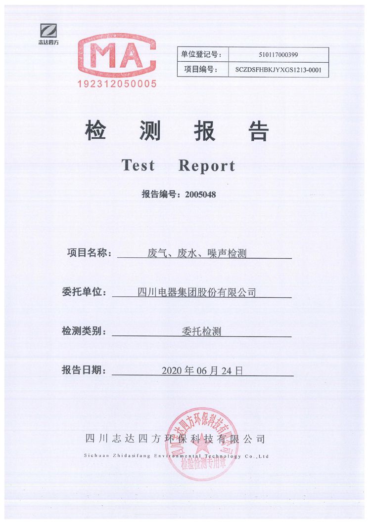 sunbet申搏官方网站2020年环境信息公开