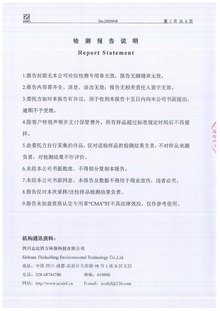 sunbet申搏官方网站2020年环境信息公开