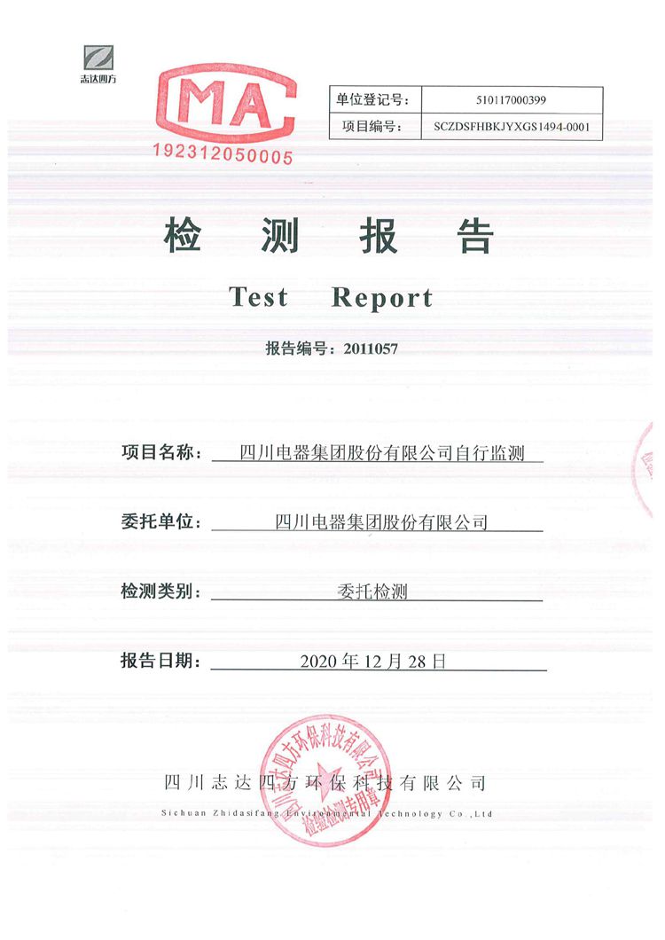 sunbet申搏官方网站2020年环境信息公开