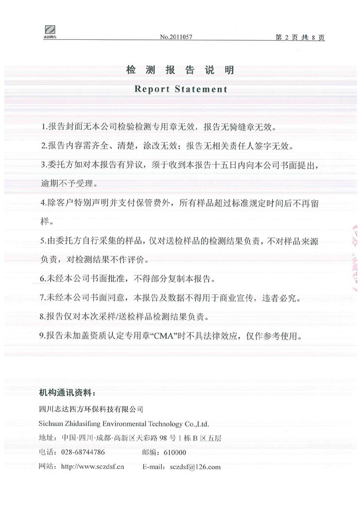 sunbet申搏官方网站2020年环境信息公开