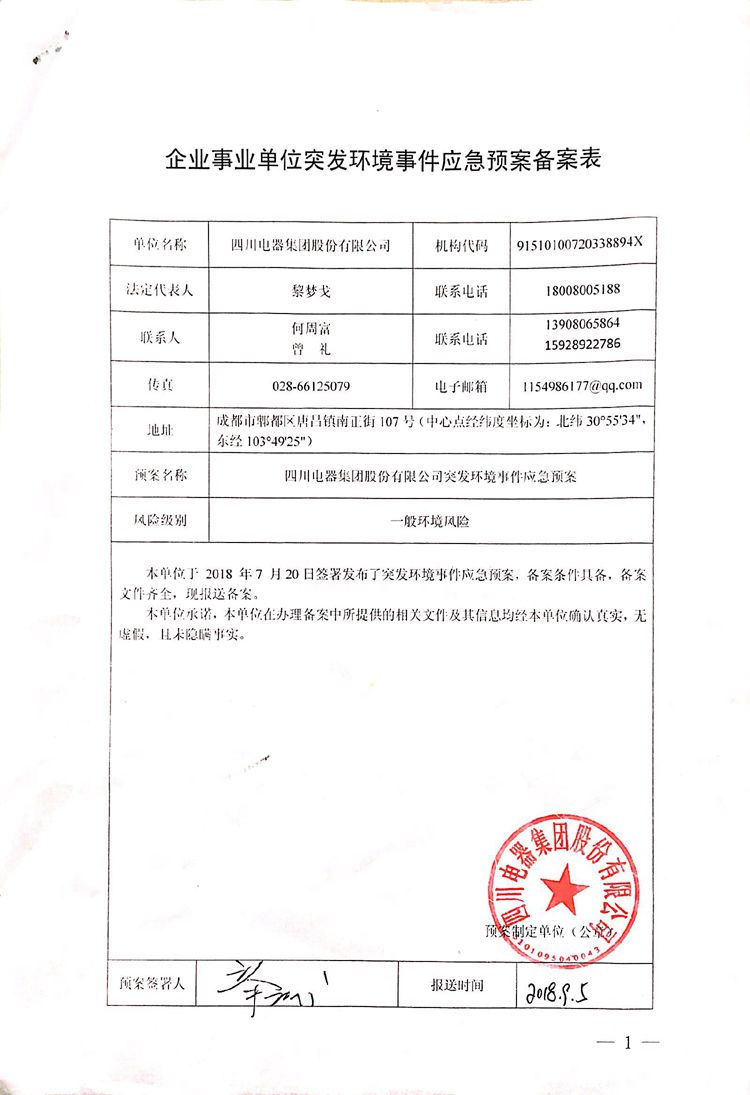 sunbet申搏官方网站2020年环境信息公开