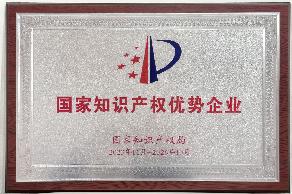 喜报——sunbet申搏官方网站获评国家知识产权优势企业