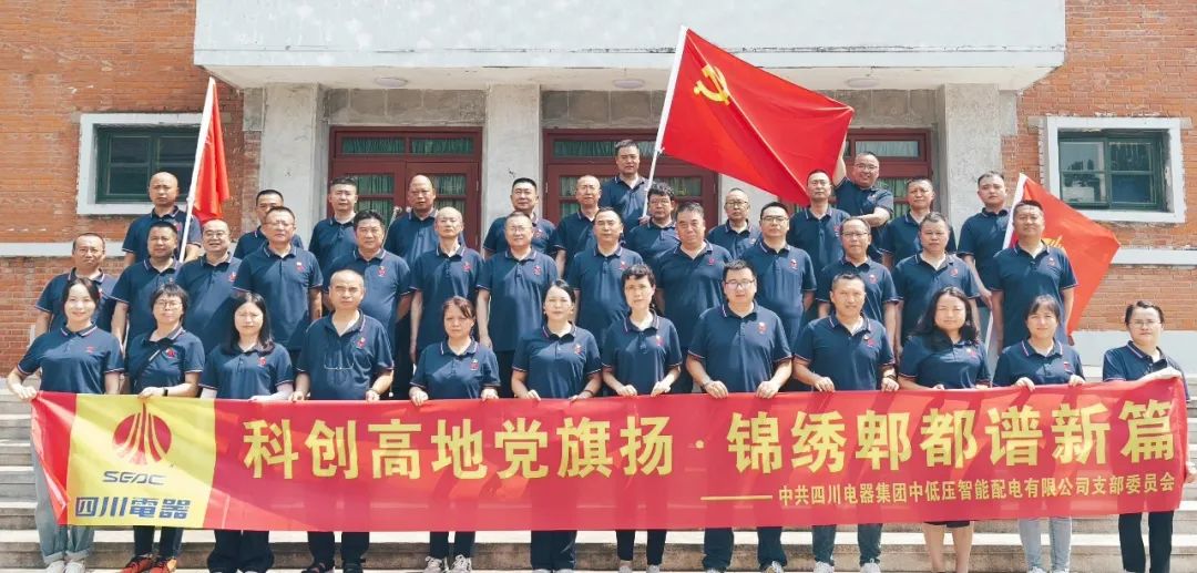 sunbet申搏官方网站党支部开展主题党日活动