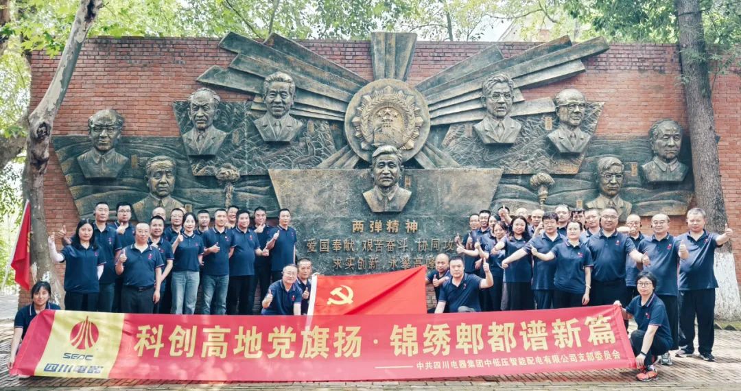 sunbet申搏官方网站党支部开展主题党日活动