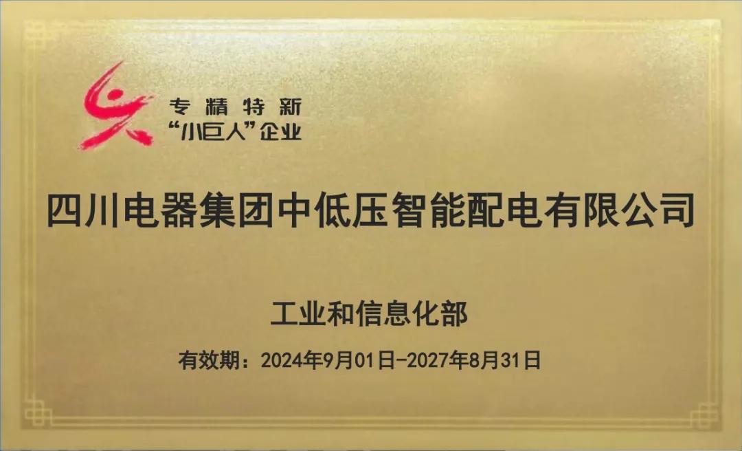 喜报:sunbet申搏官方网站成功进阶国家级专精特新“小巨人”